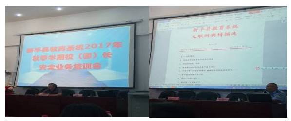 新平县教育局召开2017年秋季学期学校安全.jpg 新平县教育局召开2017年秋季学期学校安全.jpg