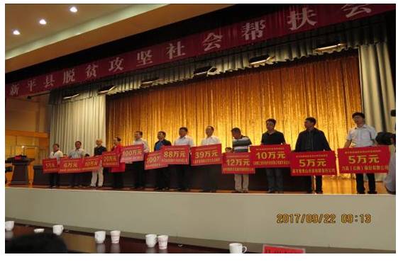新平县举行脱贫攻坚社会帮扶认捐仪式.jpg 新平县举行脱贫攻坚社会帮扶认捐仪式.jpg