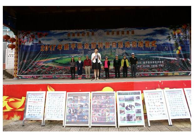 新平县启动2017年“全国科普日”活动.jpg 新平县启动2017年“全国科普日”活动.jpg