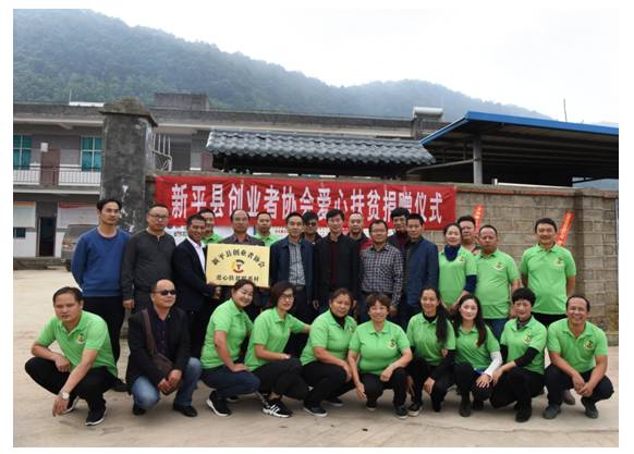 新平县创业者协会开展爱心扶贫捐赠活动.jpg
