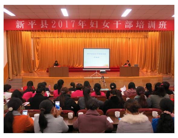 新平县举办妇女干部培训班.jpg 新平县举办妇女干部培训班.jpg