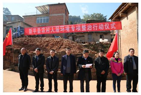 新平县农村人居环境专项整治行动日启动.jpg 新平县农村人居环境专项整治行动日启动.jpg