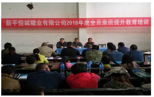 未雨绸缪   新平县启动制糖企业全员素质.jpg