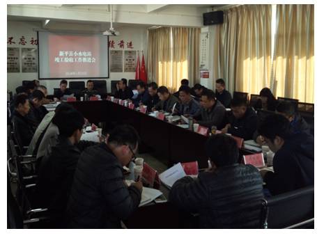 新平县召开小水电站竣工验收工作推进会.jpg