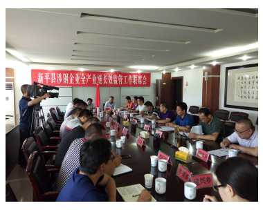 新平县召开涉钢企业全产业链长效监管工.jpg