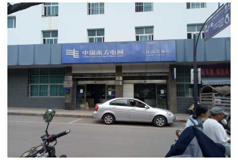 新平县发改局开展电网和转供电环节演示文稿1.jpg