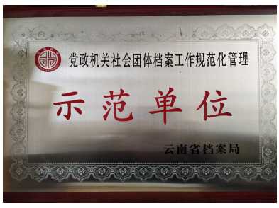 新平县水利局顺利通过档案工作规范化管理.jpg
