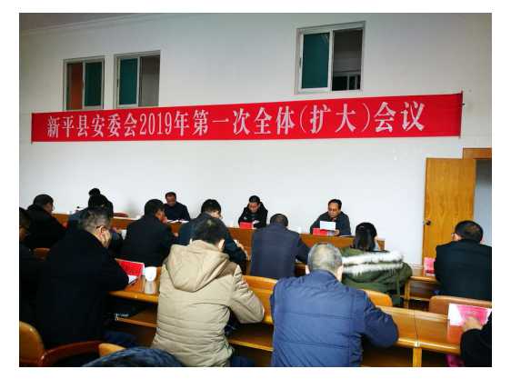 县安委会2019年第一次全体（扩大）会议召开.jpg