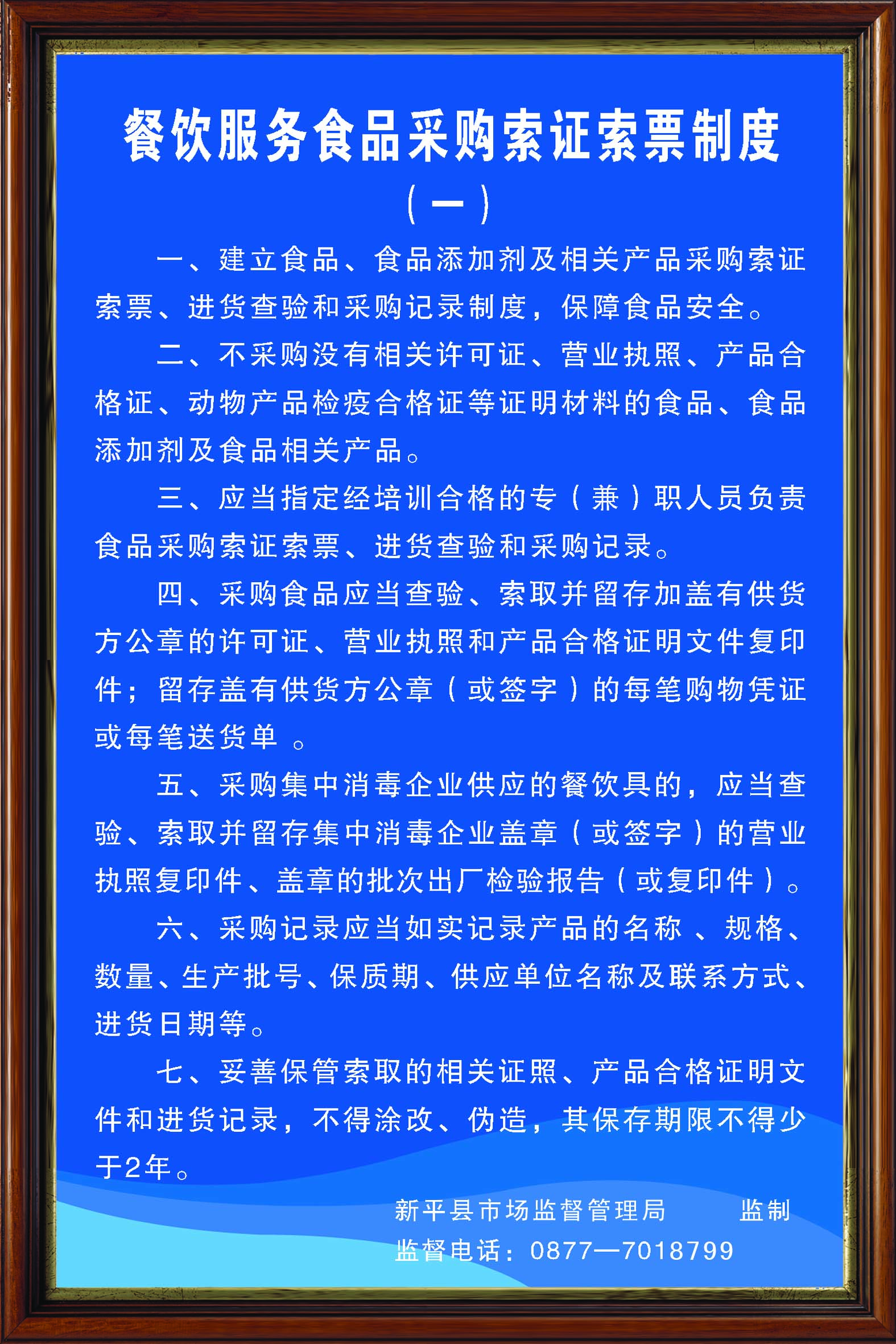 索证索票制度副本（39.5乘59.5厘米）.jpg