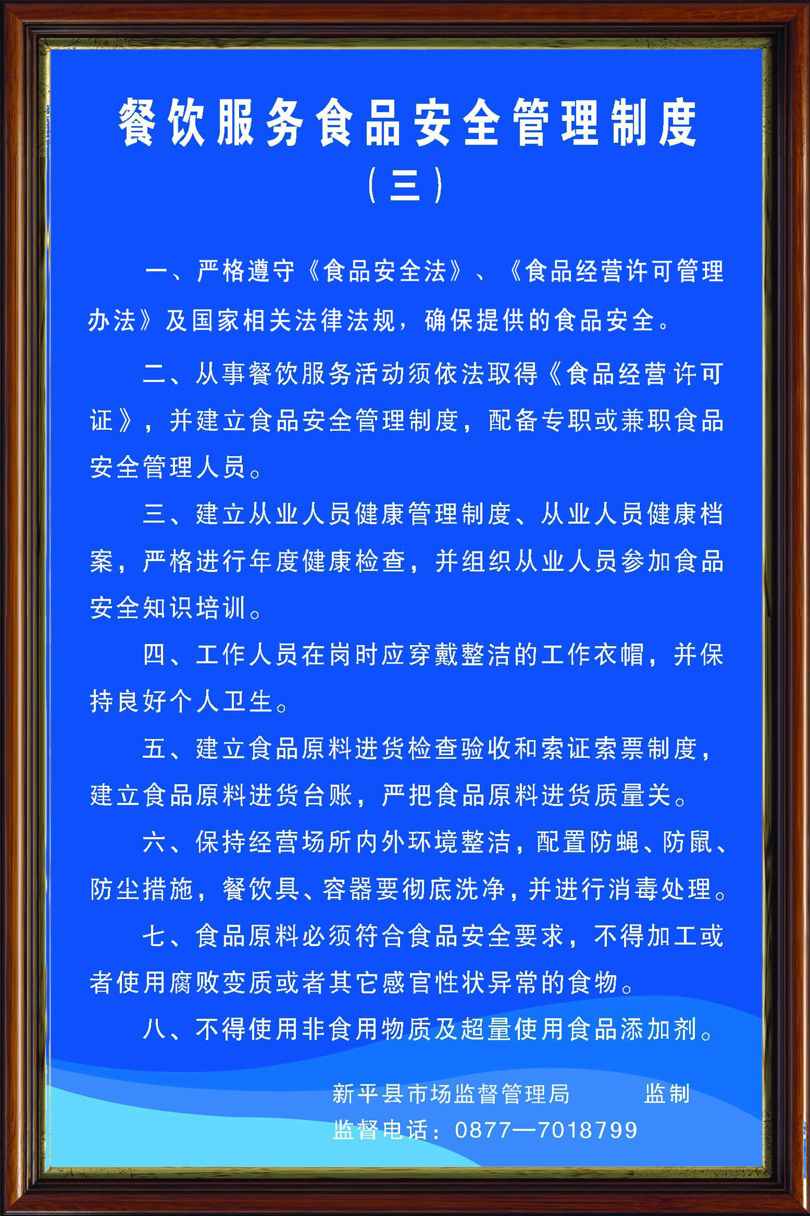 餐饮服务食品安全管理制度（39.5乘59.5厘米）.jpg