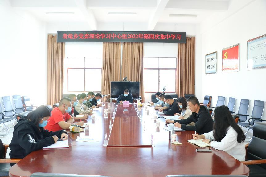 者竜乡党委理论学习中心组2022年第四次集中学习 图片1.png 者竜乡党委理论学习中心组2022年第四次集中学习 图片1.png