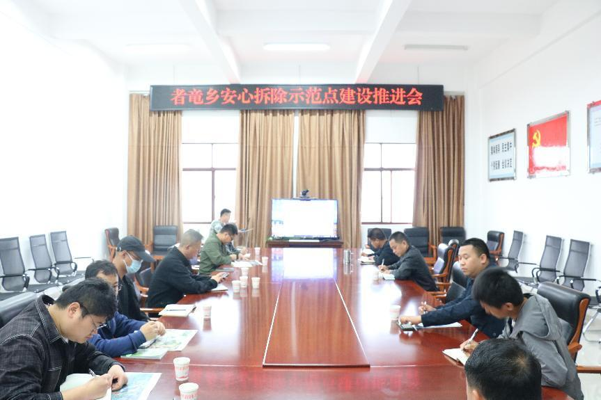 者竜乡召开安心拆除示范点建设推进会 图片1.png 者竜乡召开安心拆除示范点建设推进会 图片1.png