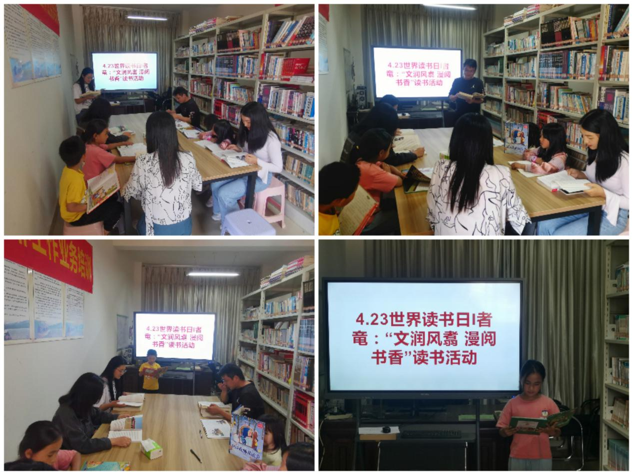 者竜乡开展“文润凤翥 漫阅书香”读书活动 图片1.png