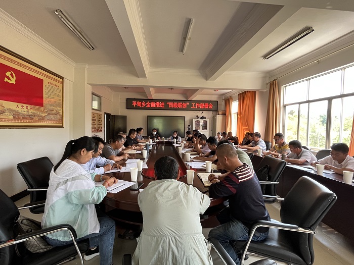 “四级联创”工作部署会.jpg “四级联创”工作部署会.jpg