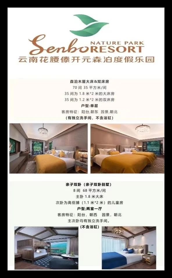 开元森泊木屋.jpg