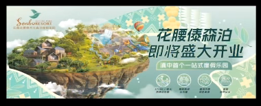 开元森泊即将开园.png