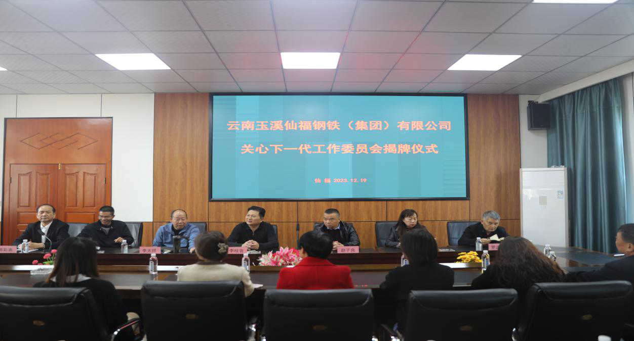 关心下一代揭牌仪式 1.png