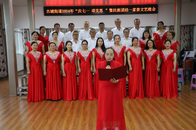 古城街道举办“庆七一 颂党恩”暨民族团结一家亲演出活动圆满落幕2.png