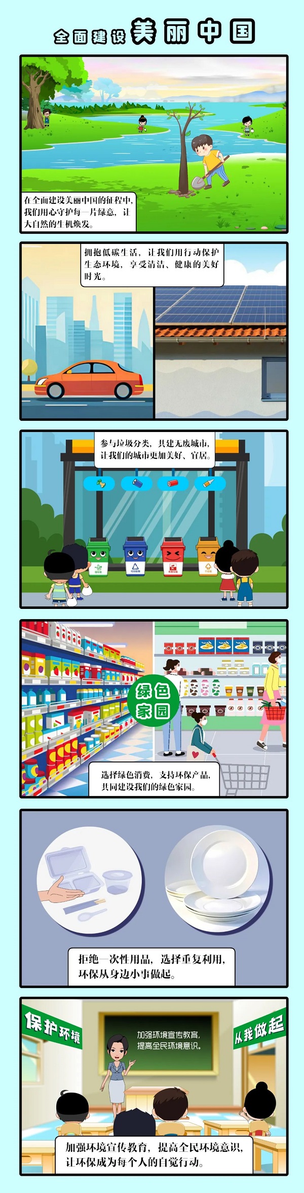 漫画 全面建设美丽中国.jpg