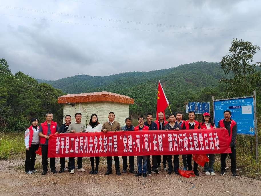 图片62 新平县工信局机关党支部开展清河清漂行动暨党建联建共建主题党日活动.png