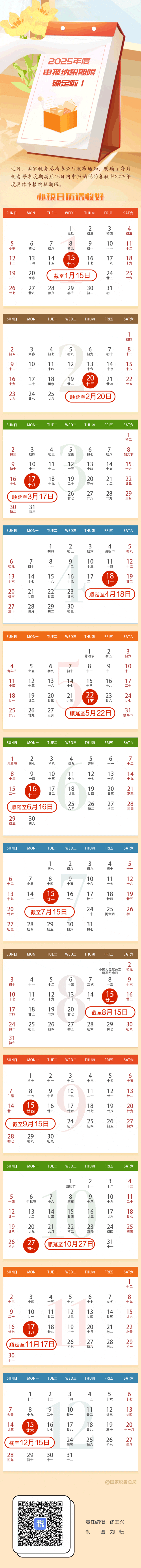 动图版“2025年度办税日历”来啦！收藏够用一年.gif