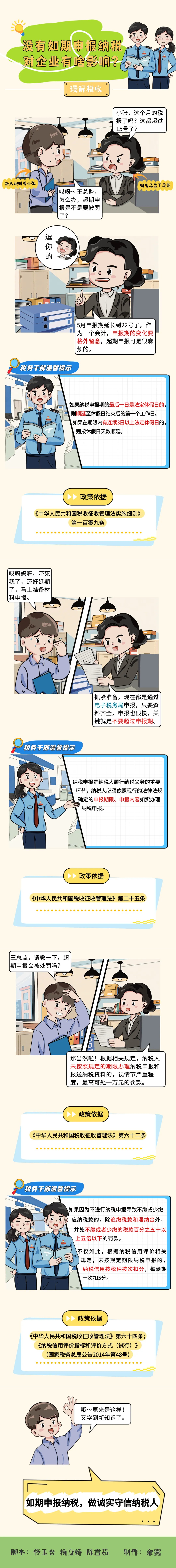漫解税收丨没有如期申报纳税，对企业有啥影响？.jpg