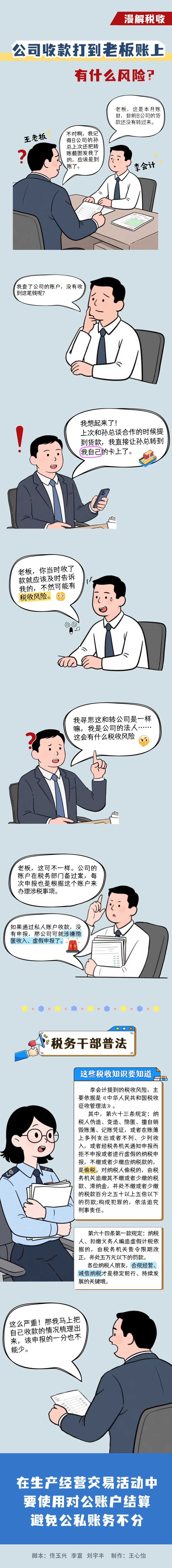 漫解税收丨公司收款打到老板账上，有什么风险？.jpg