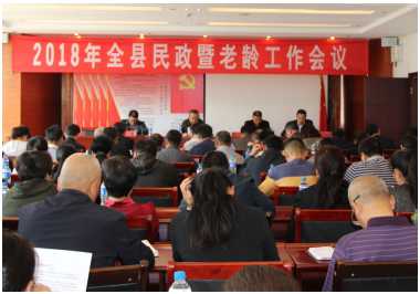 新平县组织召开2018年民政暨老龄工作会.jpg