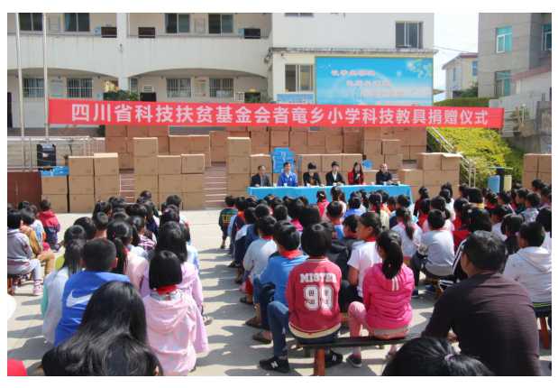 科技扶贫传递文明 爱心接力传递希望.jpg