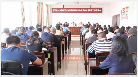 新平县安排部署平安林区建设工作.jpg 新平县安排部署平安林区建设工作.jpg