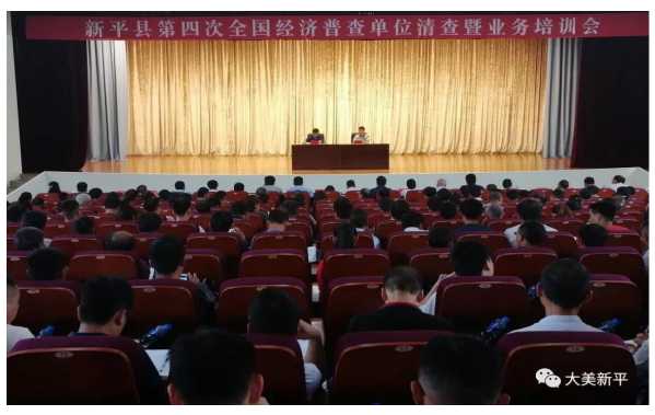 新平县召开统计法律法规知识培训会.jpg