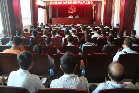 召开地质灾害防治暨防汛抗旱工作会.jpg 召开地质灾害防治暨防汛抗旱工作会.jpg