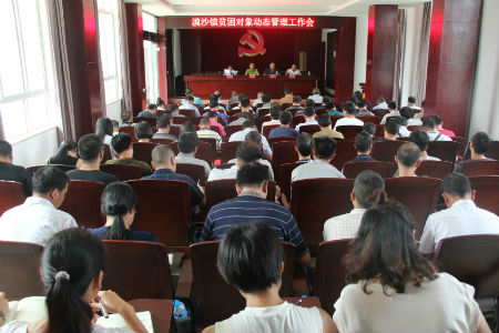 漠沙镇召开贫困对象动态管理工作会.jpg 漠沙镇召开贫困对象动态管理工作会.jpg