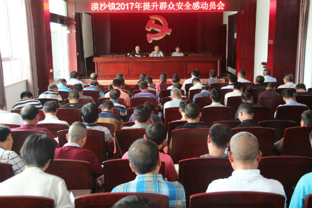漠沙镇开展做好群众安全感和满意度调查宣传工作动员会.jpg