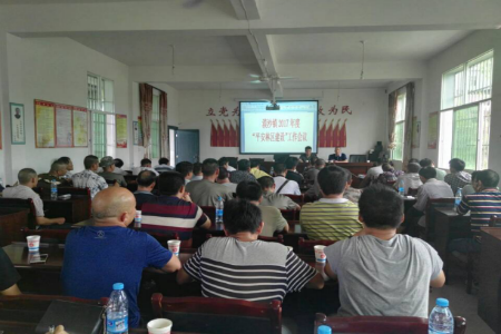 召开平安林区建设工作会.png