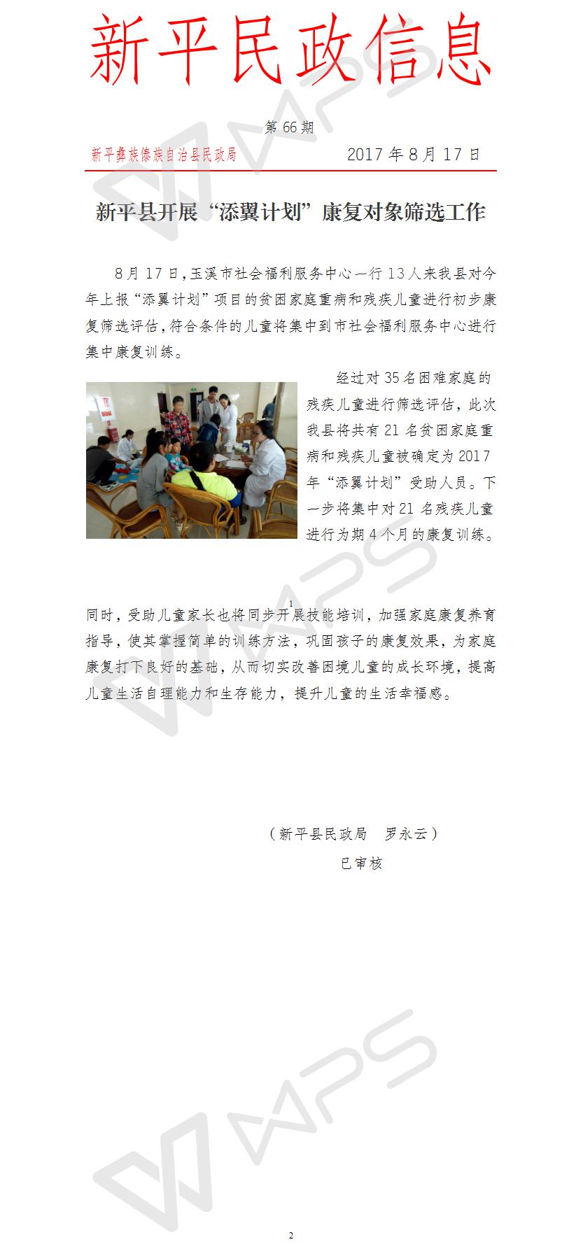 第66期     新平县开展“添翼计划”康复对象筛选工作.jpg