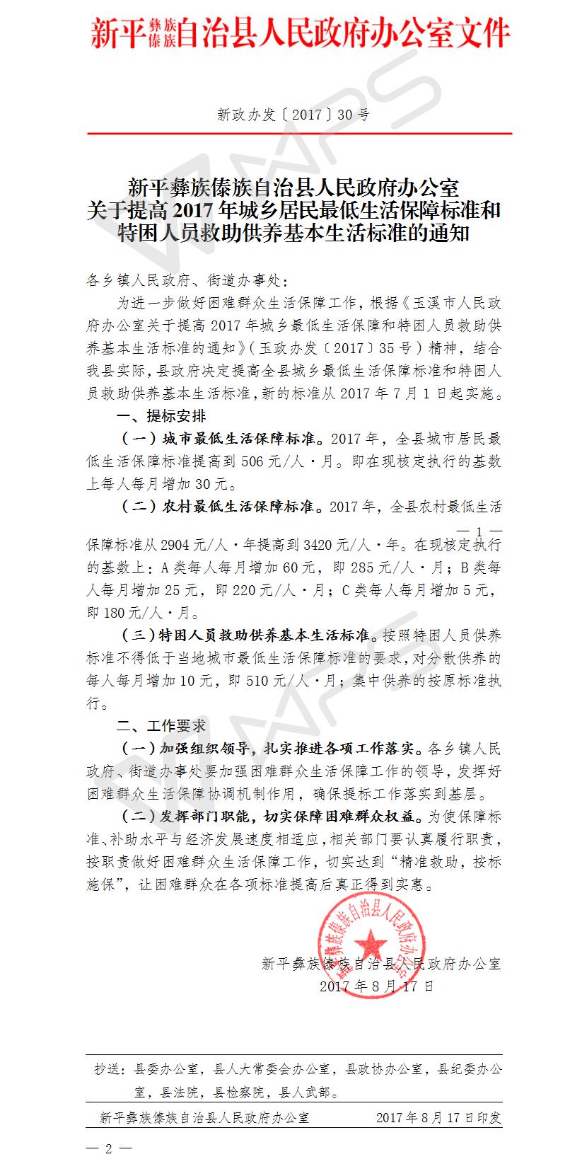 新政办发〔2017〕30号.jpg