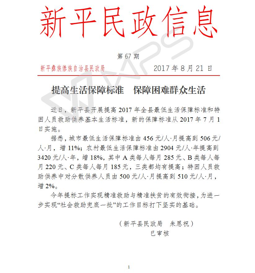 第67期     提高生活保障标准  保障困难群众生活.jpg