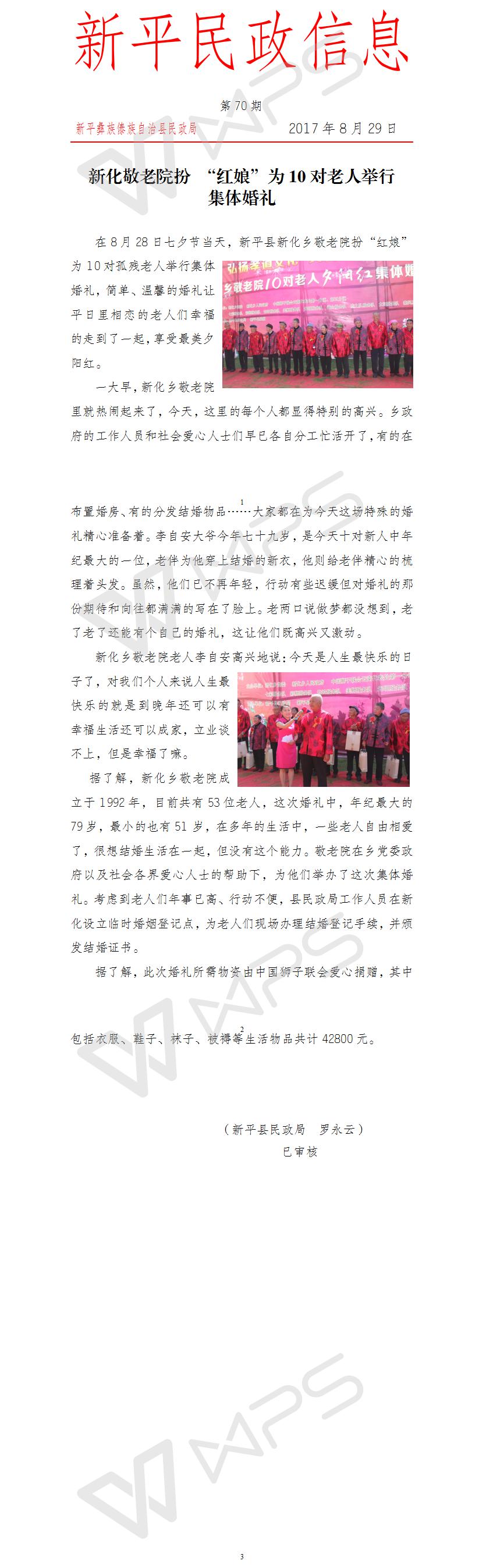 第70期   新化敬老院扮 “红娘”为10对老人举行集体婚礼.jpg