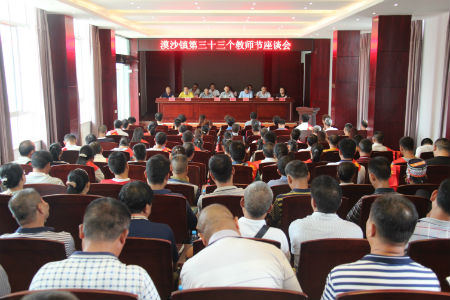 漠沙镇召开2017年教师节座谈会.jpg