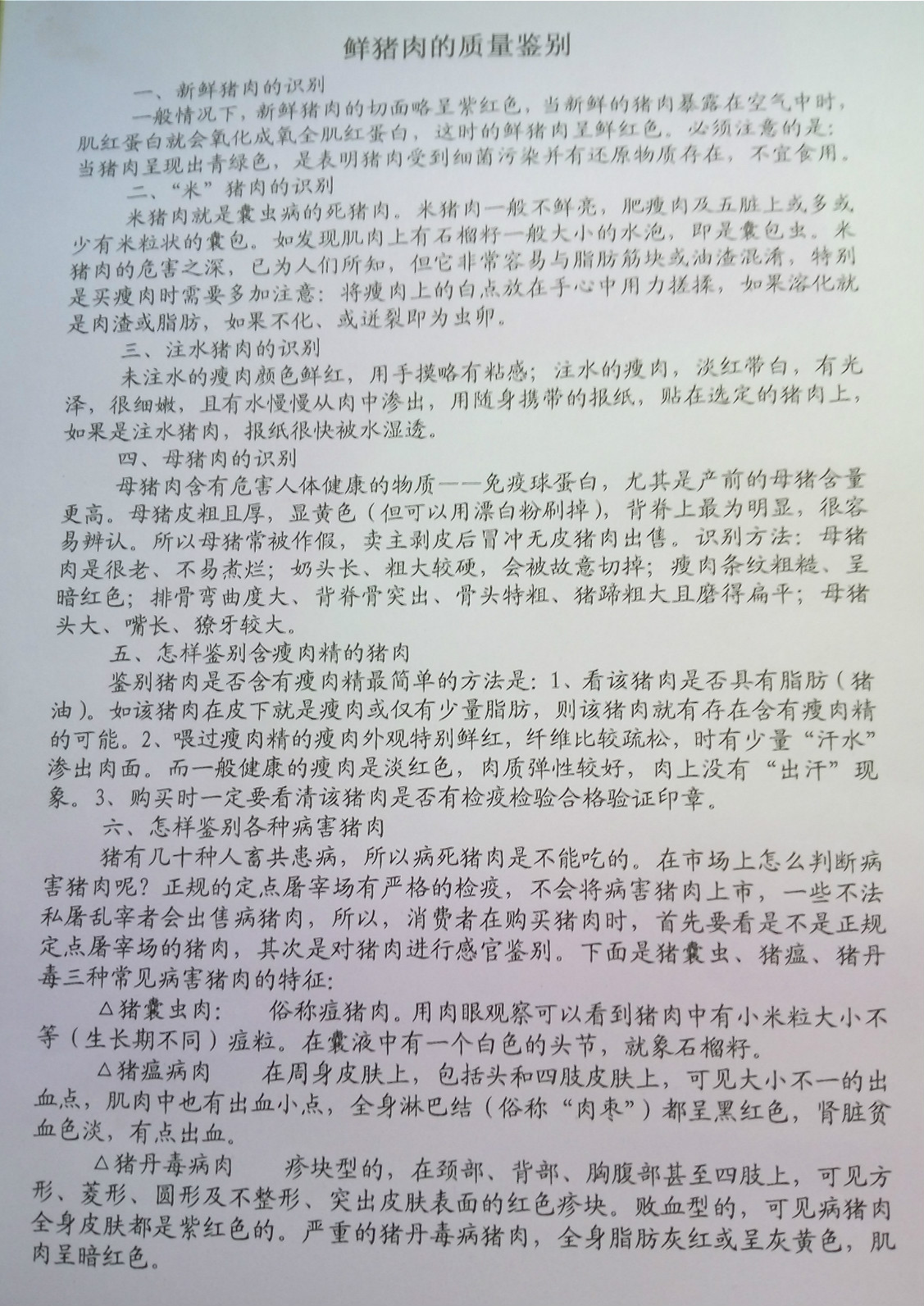 鲜猪肉的质量鉴别.jpg