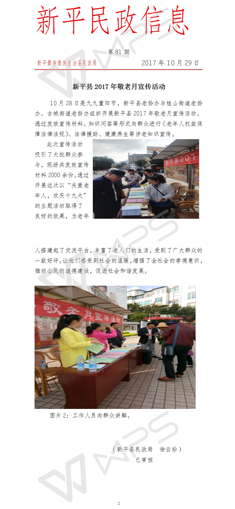 第81期 新平县2017年敬老月宣传活动 .jpg