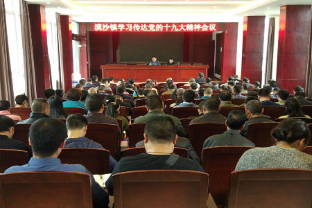 漠沙镇学习传达党的十九大精神.jpg 漠沙镇学习传达党的十九大精神.jpg