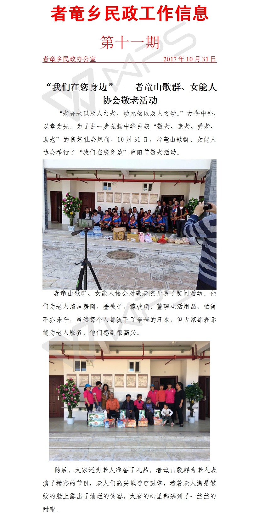 者竜乡民政工作信息（10.31）.jpg