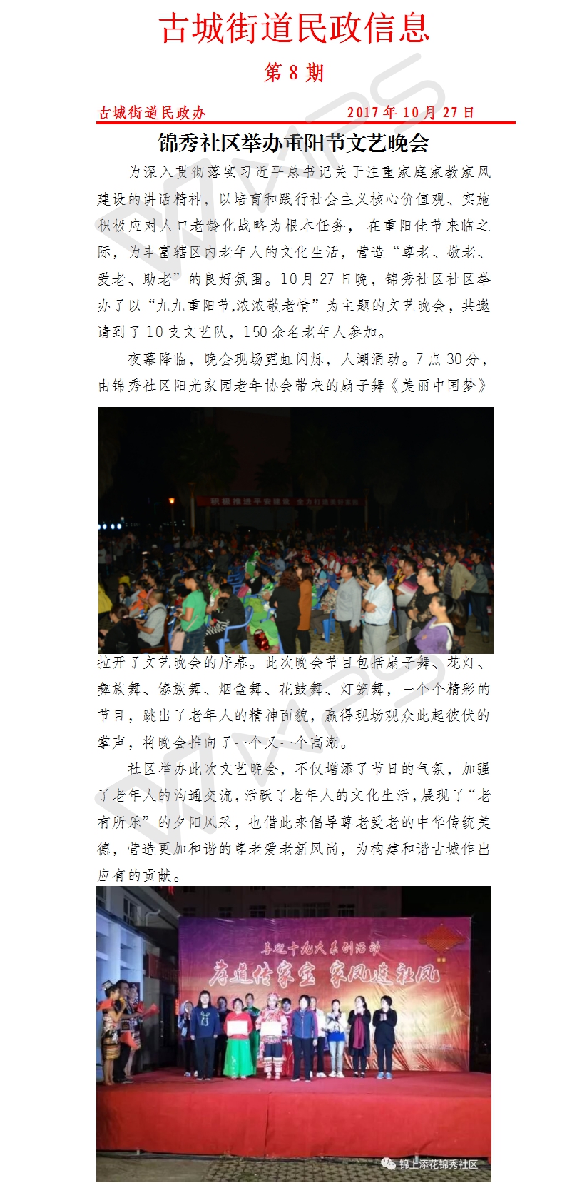 古城街道举办重阳节文艺晚会.jpg