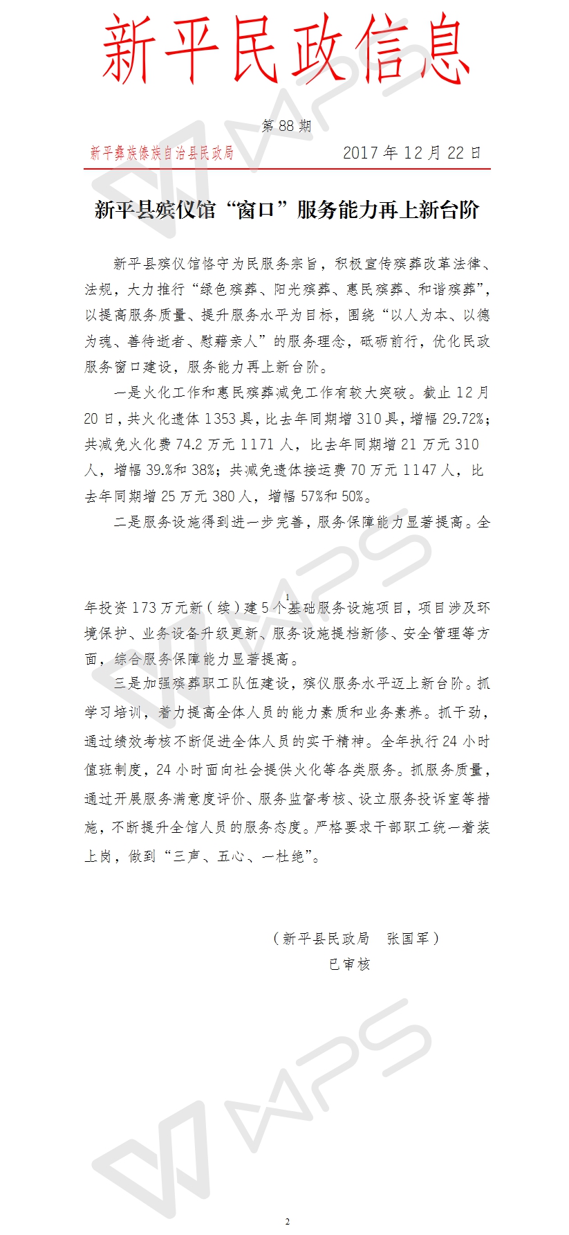 第88期   新平县殡仪馆“窗口“服务能力再上新台阶.jpg