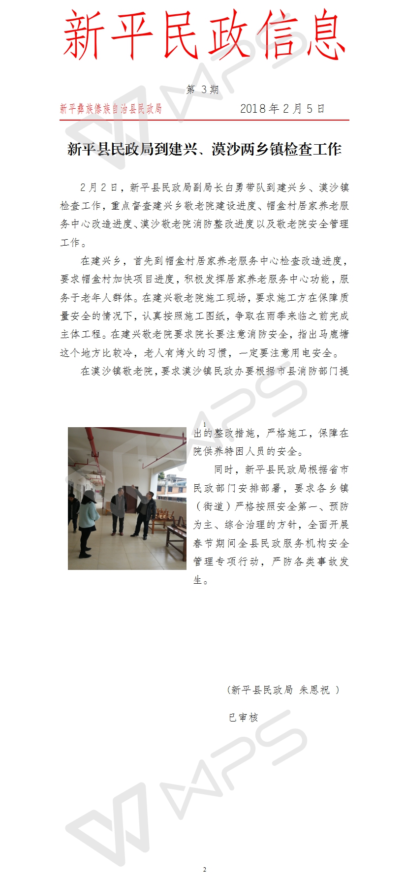 第三期  新平县民政局到建兴、漠沙两乡镇检查工作.jpg