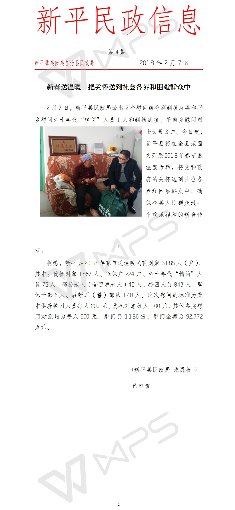 第4期  新春送温暖  把关怀送到社会各界和困难群众中.jpg