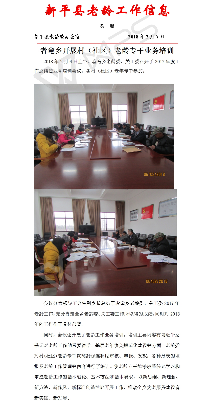 新平县者竜乡开展村（社区）老龄专干业务培训.jpg