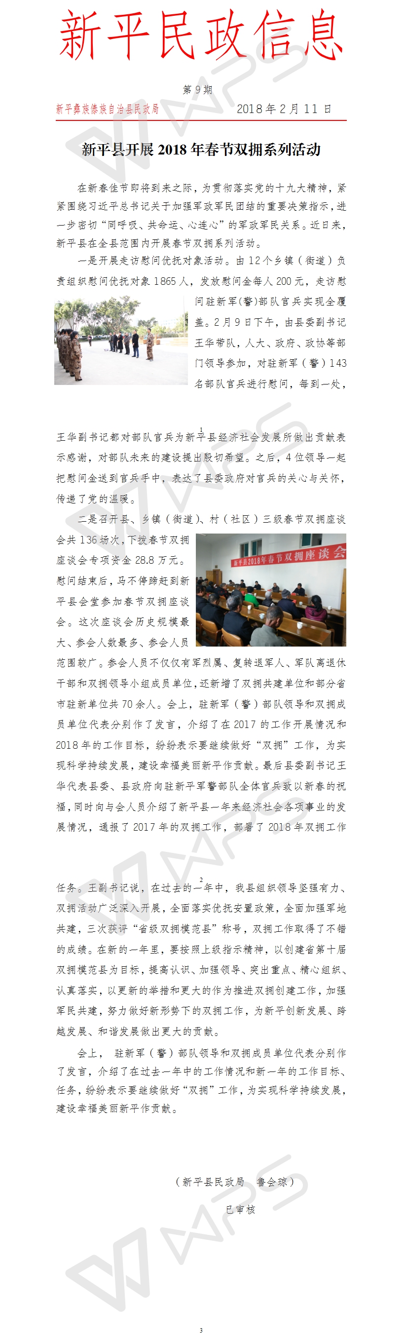 第9期  新平县开展2018年春节双拥系列活动.jpg